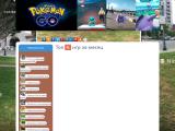 Игра Pokemon GO играть онлайн
http://game-pokemongo.ru/