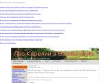 Вагонка Лес Карелии, пиломатериалы
http://leskarelii.com.ua/