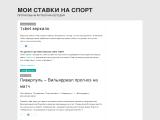 ставки на спорт
http://mygamebets.ru