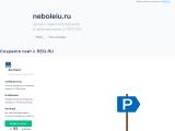 http://neboleiu.ru
http://neboleiu.ru
