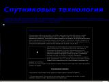 Спутниковые технологии
http://sat-tehnology.blogspot.com/