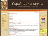 Українська книга - електронна бібліотека
http://ukrknyga.at.ua