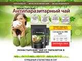 Монастырский антипаразитарный чай в Челябинске купить
http://vita-art74.ru