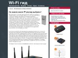Wi-Fi гид
http://wifi-guide.ru