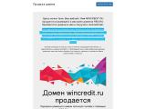 Вся информация о кредитах и вкладах
http://wincredit.ru/
