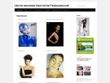 Школа макияжа Анастасии Левандовской
http://www.makeuper.com.ua