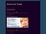 Апостиль Киев, Украина — апостиль бюро переводов Киев
https://apostille2.blogspot.com