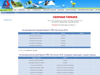 Типография Бытсервис Донецк
http://bsr.com.ua/