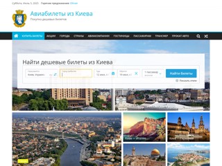 Авиабилеты в Киев
http://kiev-avia.ru/
