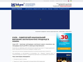 Светотехника - Искра
http://iskra.com.ua