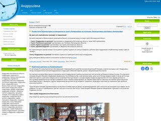 Андрушевка
http://andrushevka.at.ua