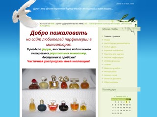 Miniparfum - Раритетная парфюмерия в миниатюрах.
http://miniparfum.ucoz.ua