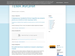 Тема жизни
http://temalife.blogspot.com/