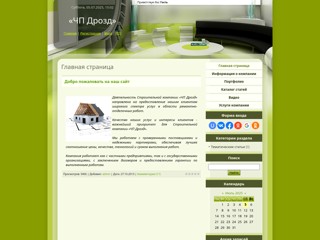 Строительная компания «ЧП Дрозд»
http://m2kharkov.at.ua