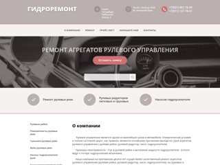 gidro-remont
http://gidro-remont.ru/