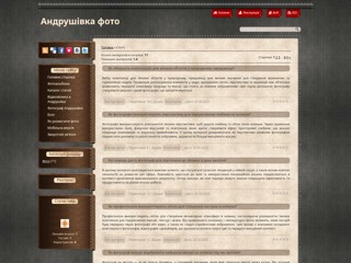 Андрушівка фото
http://andrushivkafoto.at.ua