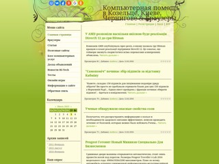Компьютерная помощь в Донецке. Создание профессиональных сайтов.
http://winda.ucoz.ua