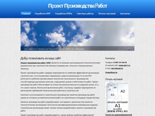 Проект Производства Работ
http://businesstender.ru/