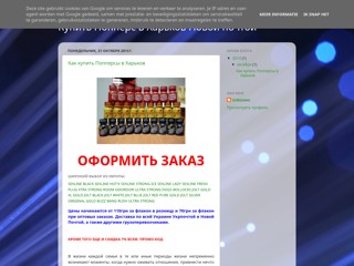 Попперсы в Харькове
http://popers-kharkiv.blogspot.com/