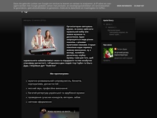 Дует "Львів'яни"
http://www.duet-lviv.blogspot.com/