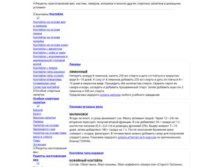 Приготовление спиртных напитков в домашних условиях
http://vina-net.ru/