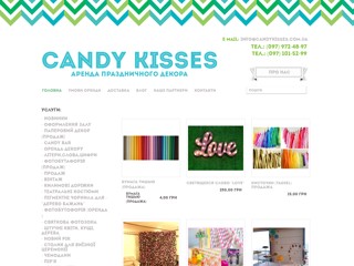 Свадебное Оформление Украшения Свадеб Киев Аренда Декора "Candy Kisses" Тел.: (097) 972-48-97
http://candykisses.com.ua/