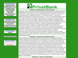 ПриватБанк
http://privat-partners.narod.ru