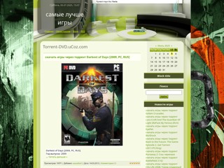 самые лучше игры
http://torrent-dvd.ucoz.com/