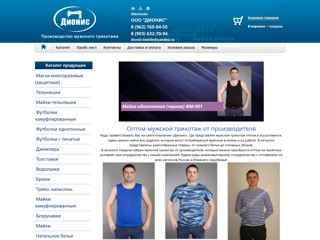 Дионис
http://dionis-textile.ru/