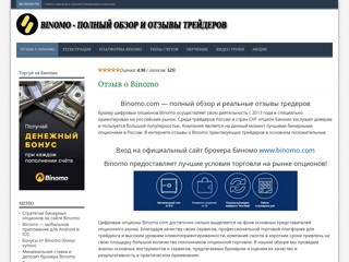 Binomo - отзывы, обзор и стратегии
http://binomo-reviews.ru/