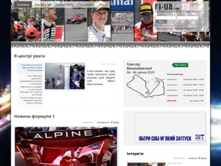 Формула-1 в Україні. Все про королівські перегони. Команди Ф-1, пілоти Ф-1
http://f1-ua.com