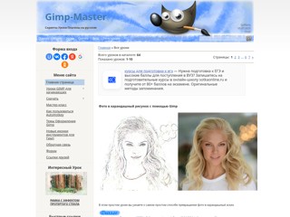 gimp-master
http://gimp-master.moy.su