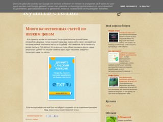 Купить статьи
http://kupit-stati.blogspot.ru/