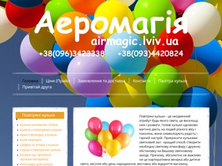 airmagic
http://airmagic.lviv.ua