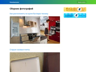 Photoshop lessons
https://photoshoplesson.ru