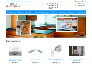 Мебельная фурнитура
http://mebelnaja-furnitura.com.ua/
