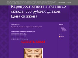 Все об уходе за ресницами
http://careprost-aptaka-v-ryzan.blogspot.com/