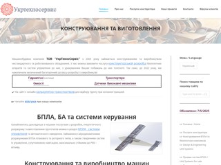 УкрТехноСервис - производитель промышленного оборудования
http://ukrtehnoservis.com