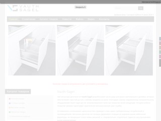 Vauth-Sagel Киев
http://vauth-sagel.kiev.ua/