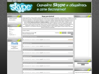 Skype apk
http://skype-worldd.ucoz.ru/