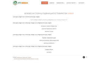 СТ "Нивки"
http://stnivki.kiev.ua