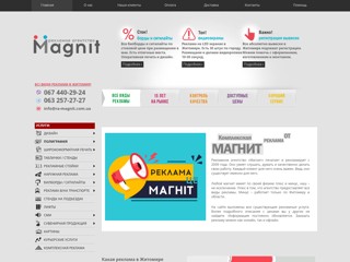 РА "Магнит"
http://ra-magnit.com.ua