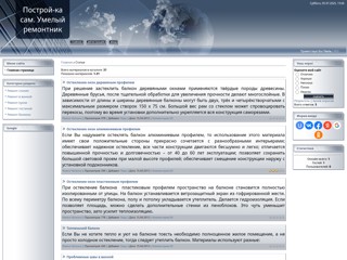 Построй-ка сам. Умелый ремонтник
http://postroysam.at.ua