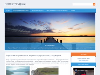 Невероятное и удивительное
http://your-dreams.moy.su/