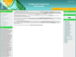 Коростышев (Коростишів) новости, бесплатные объявления
http://korostyshev.at.ua