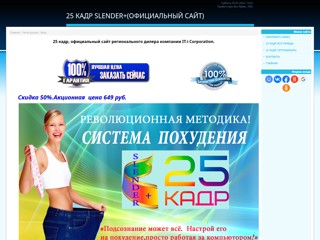25kadr-slender
http://25kadr-slender.at.ua/