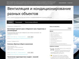 Вентиляция и кондиционирование разных объектов
http://ventproekt.blogspot.com/