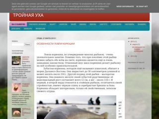 Тройная уха
http://troinaja-uha.blogspot.com
