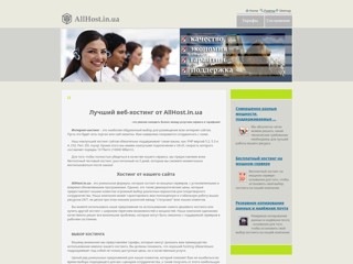 Хостинг
http://allhost.in.ua/