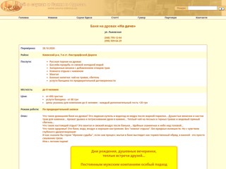 sauna
http://www.sauna.odessa.ua/sauna.php?type=abrikos